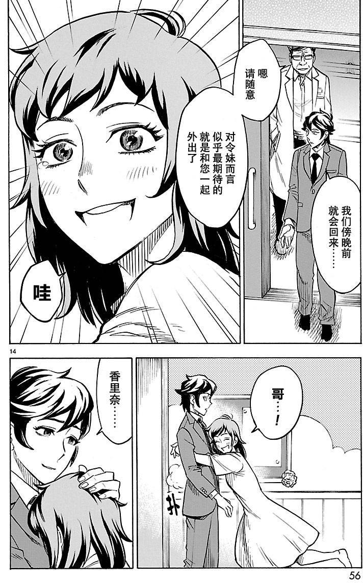 假面骑士空我（假面超人空我）漫画,第7话4图