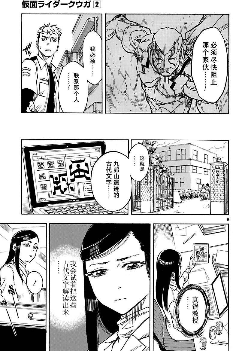 假面骑士空我（假面超人空我）漫画,第7话4图