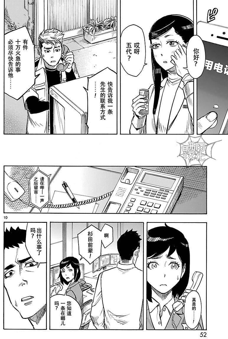 假面骑士空我（假面超人空我）漫画,第7话5图