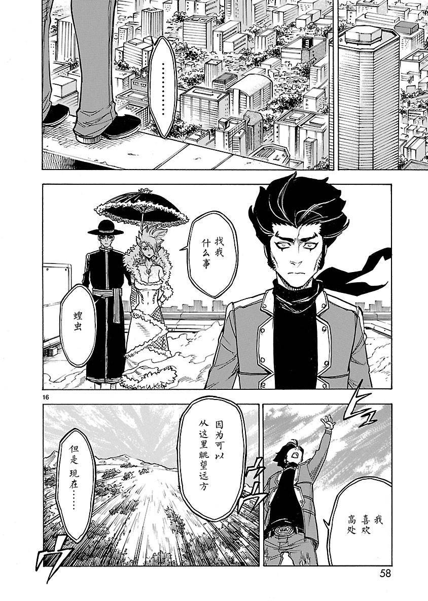 假面骑士空我（假面超人空我）漫画,第7话1图