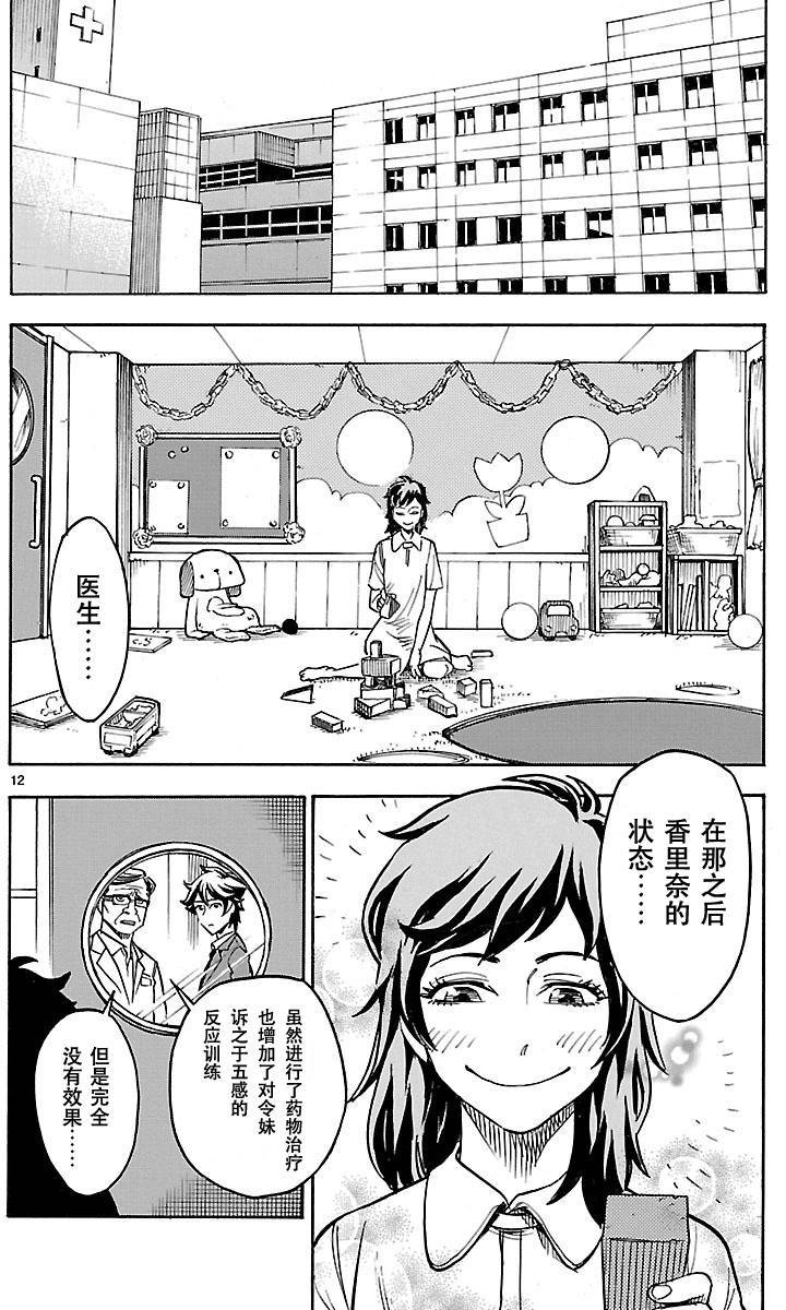 假面骑士空我（假面超人空我）漫画,第7话2图