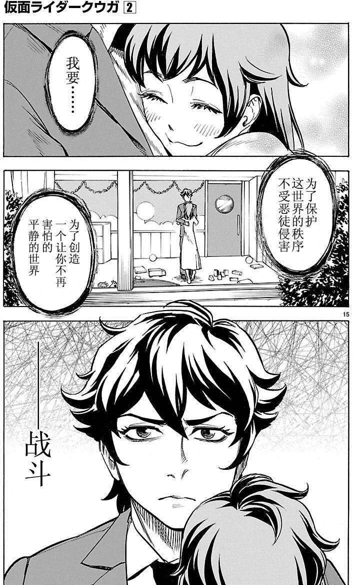 假面骑士空我（假面超人空我）漫画,第7话5图