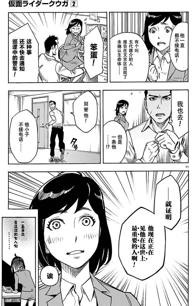 假面骑士空我（假面超人空我）漫画,第7话1图