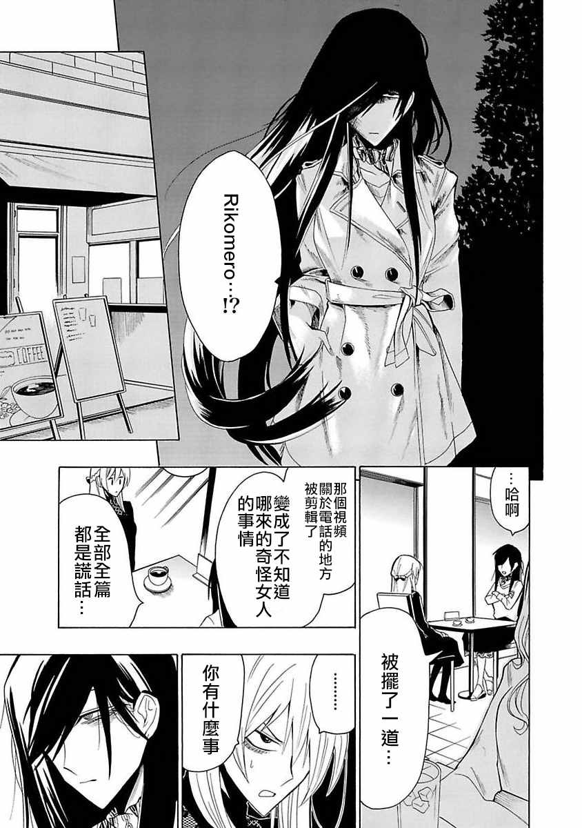 过激恋黏著兽~因为想成为网络配信者的女朋友~漫画,第8话取消关注3图