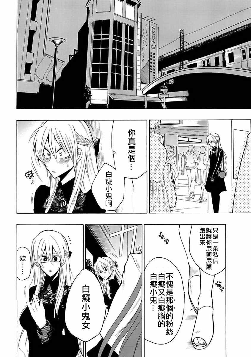 过激恋黏著兽~因为想成为网络配信者的女朋友~漫画,第8话取消关注2图