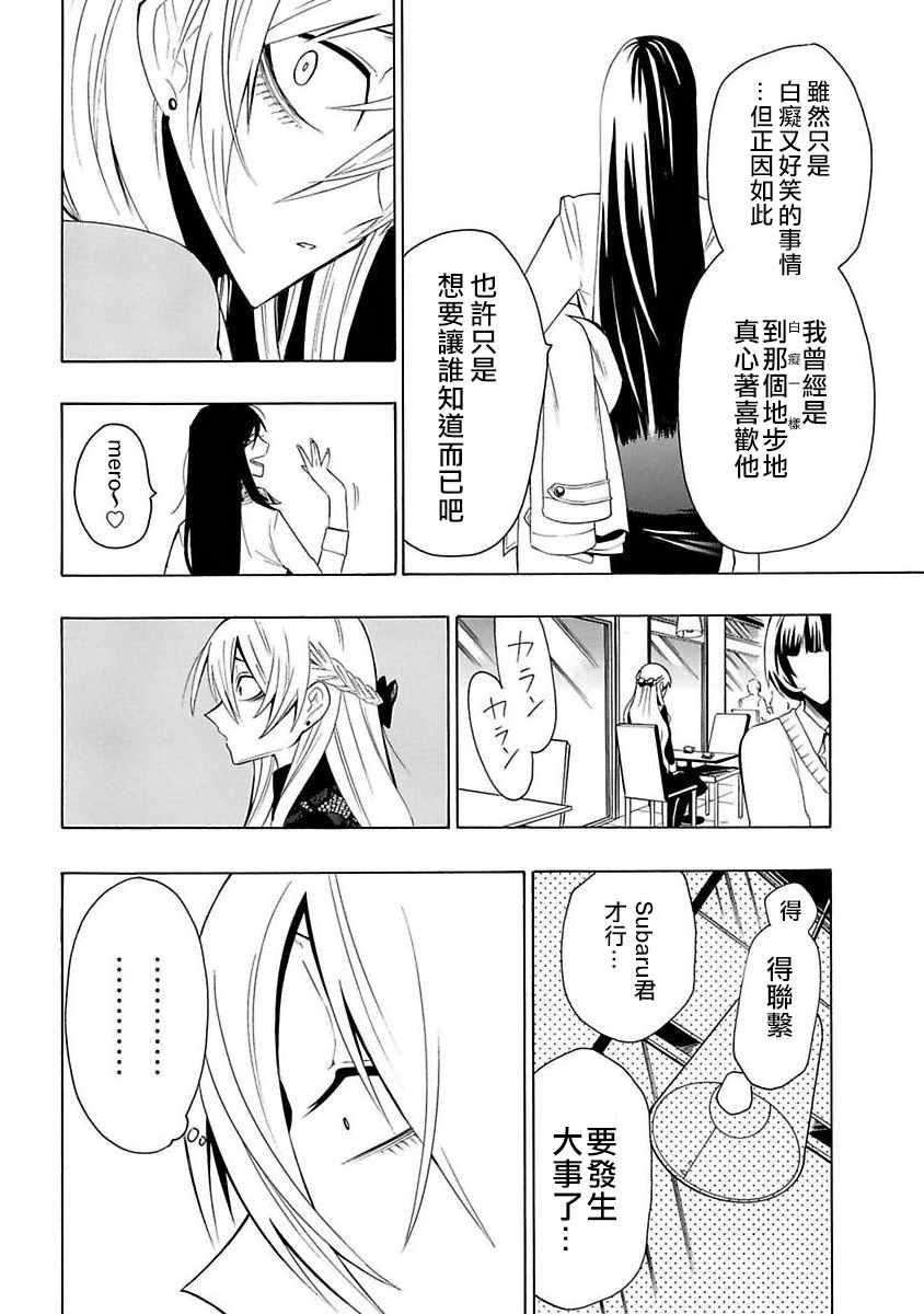 过激恋黏著兽~因为想成为网络配信者的女朋友~漫画,第8话取消关注3图