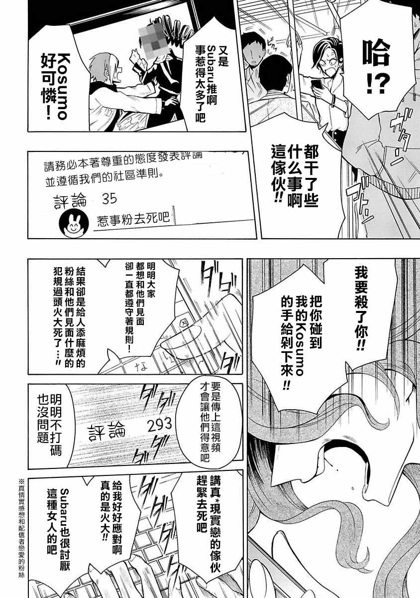 过激恋黏著兽~因为想成为网络配信者的女朋友~漫画,第8话取消关注2图