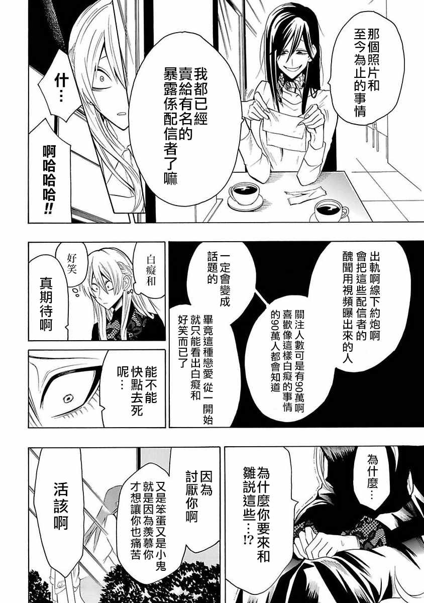 过激恋黏著兽~因为想成为网络配信者的女朋友~漫画,第8话取消关注1图