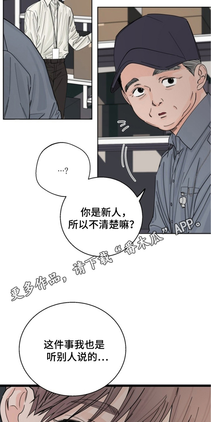 狩猎虎鲸漫画,第6话5图