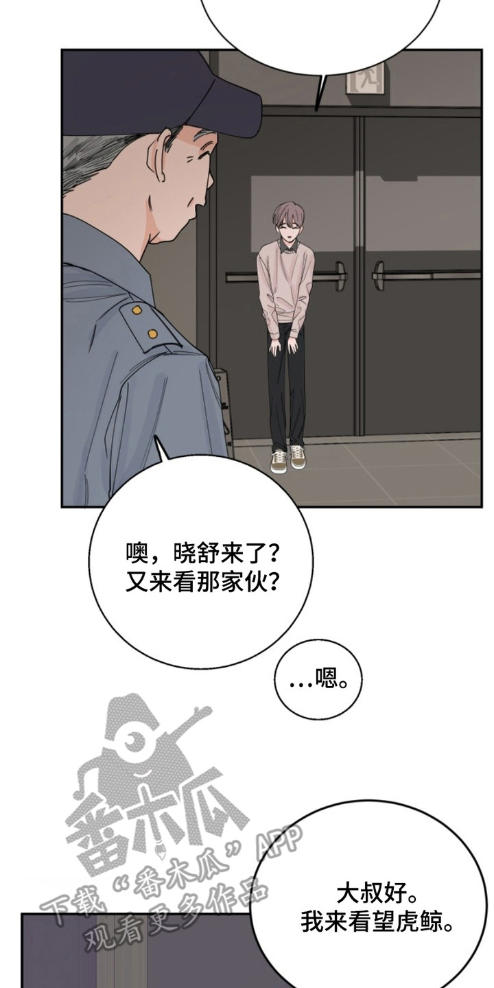 狩猎虎鲸漫画,第7话2图