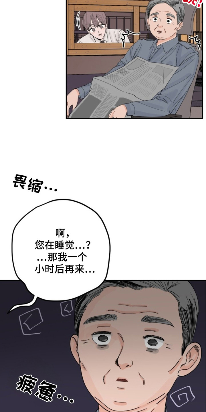 狩猎虎鲸漫画,第7话4图