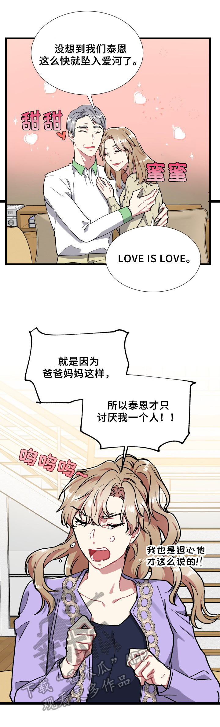 爱情的成分理论认为所有的爱情都是由什么构成的漫画,第6章：新房东1图