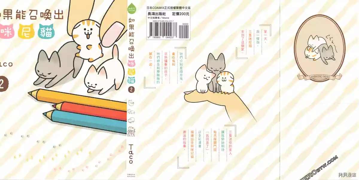 如果能召唤出咪尼猫漫画,第2卷2图