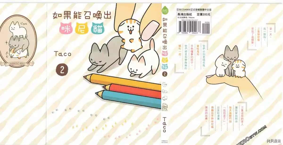 如果能召唤出咪尼猫漫画,第2卷1图