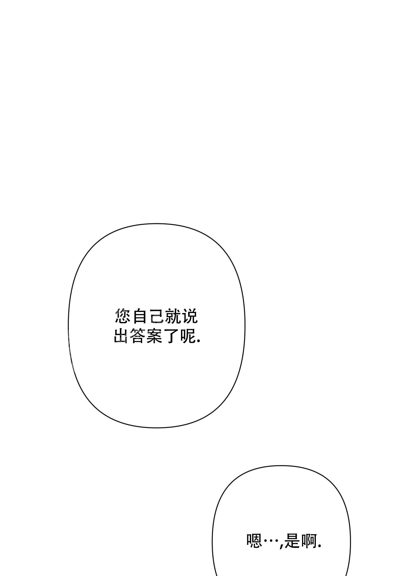 青青尊师漫画,第10话2图