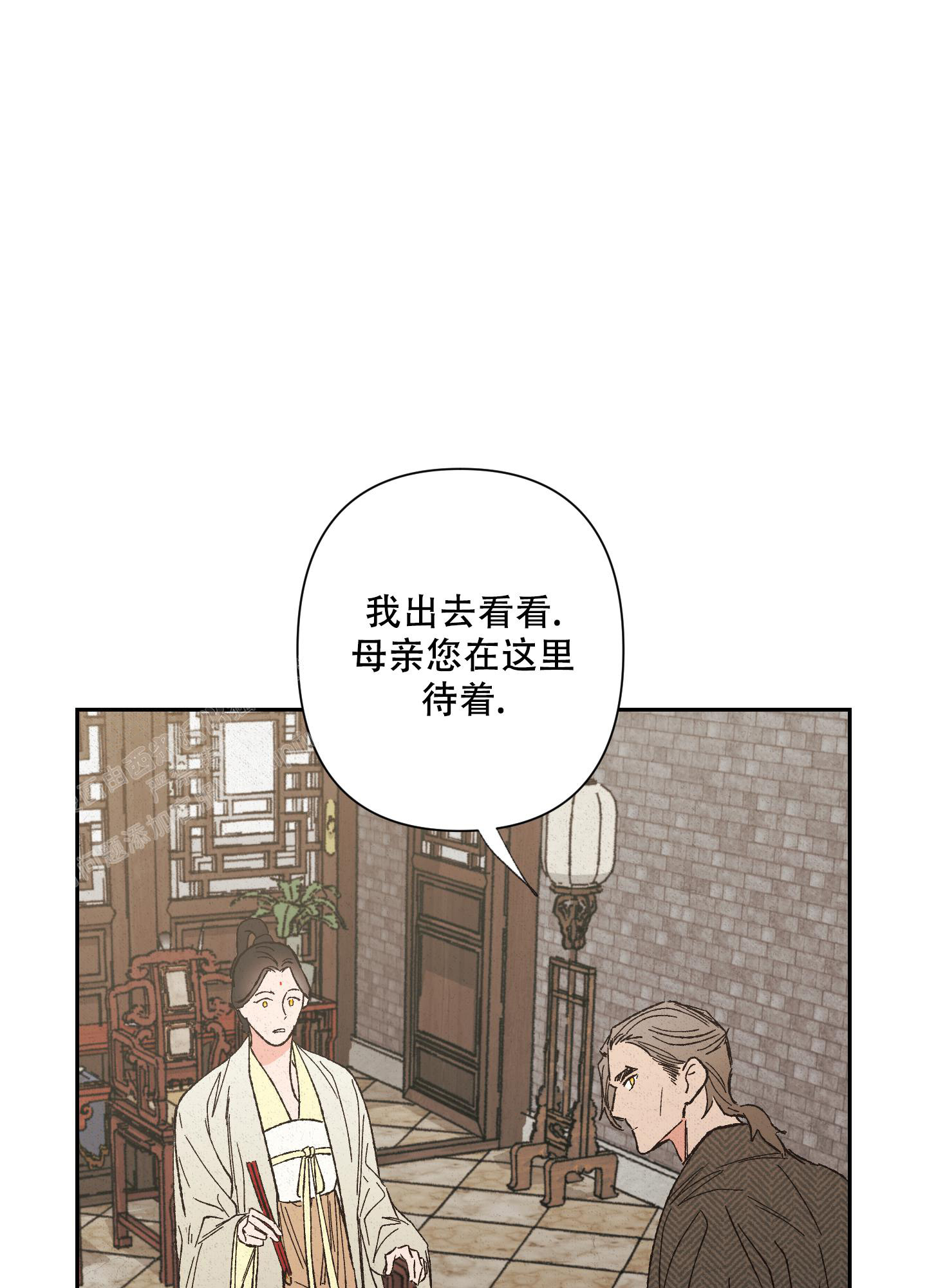 青青尊师漫画,第5话4图