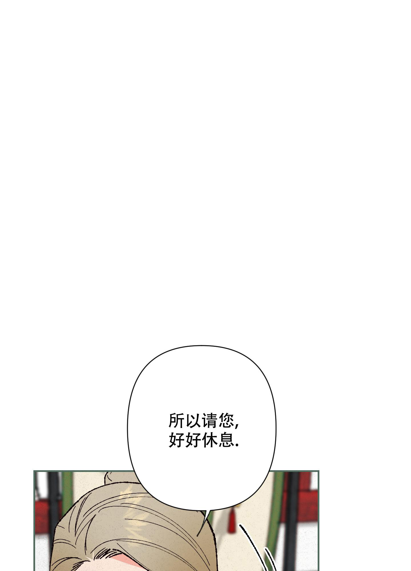 青青尊师漫画,第10话4图