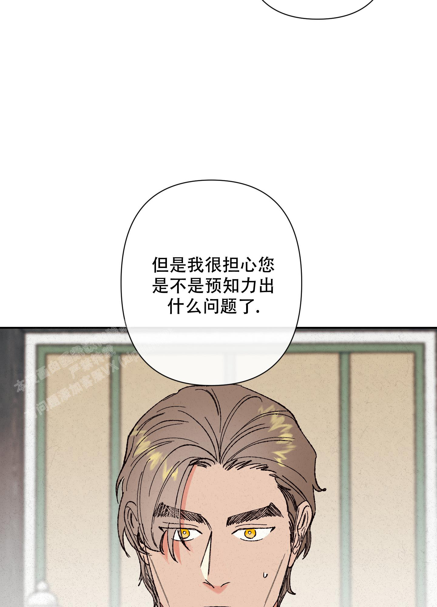 青青尊师漫画,第10话2图