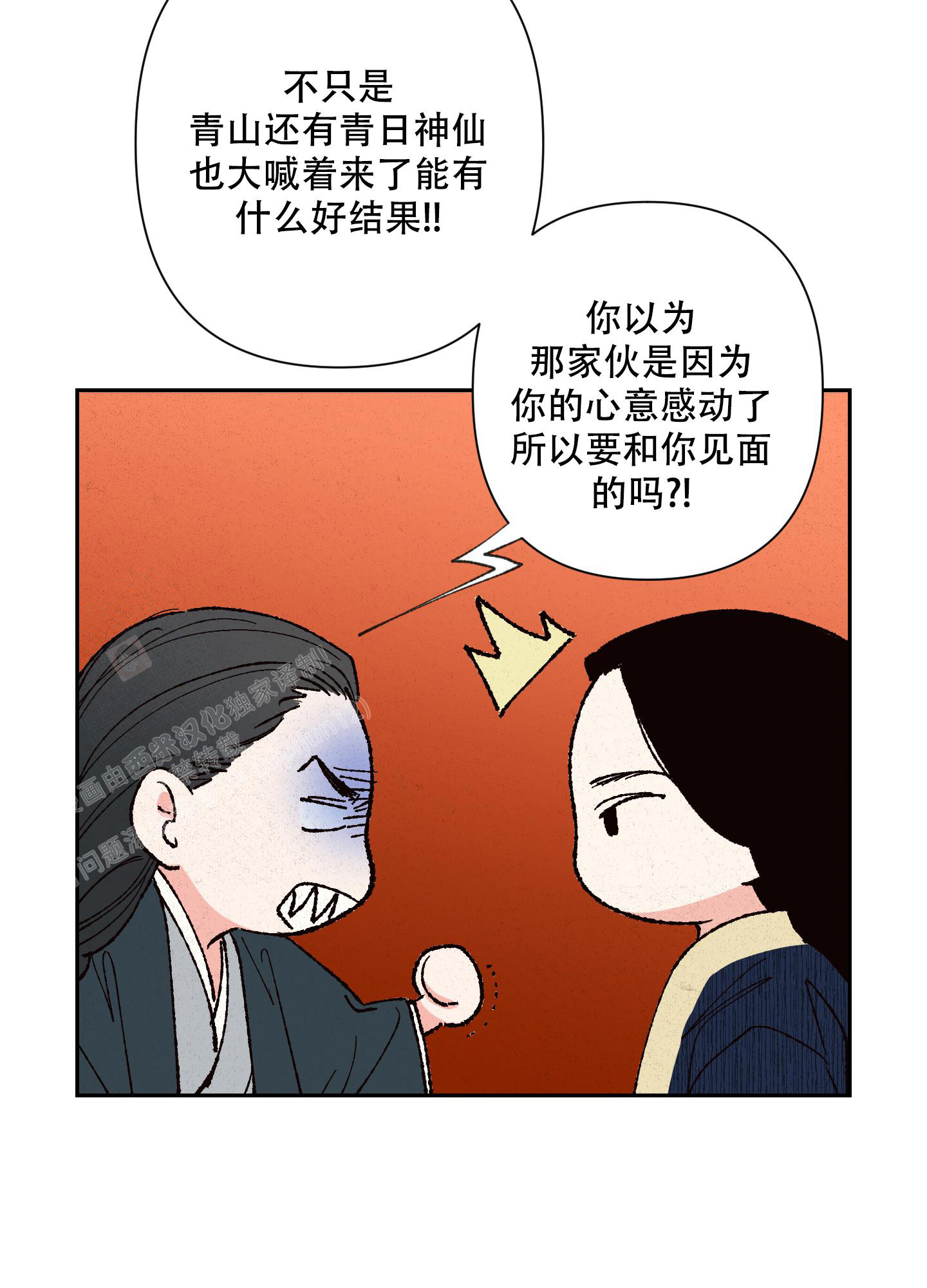 青青直播间漫画,第6话2图