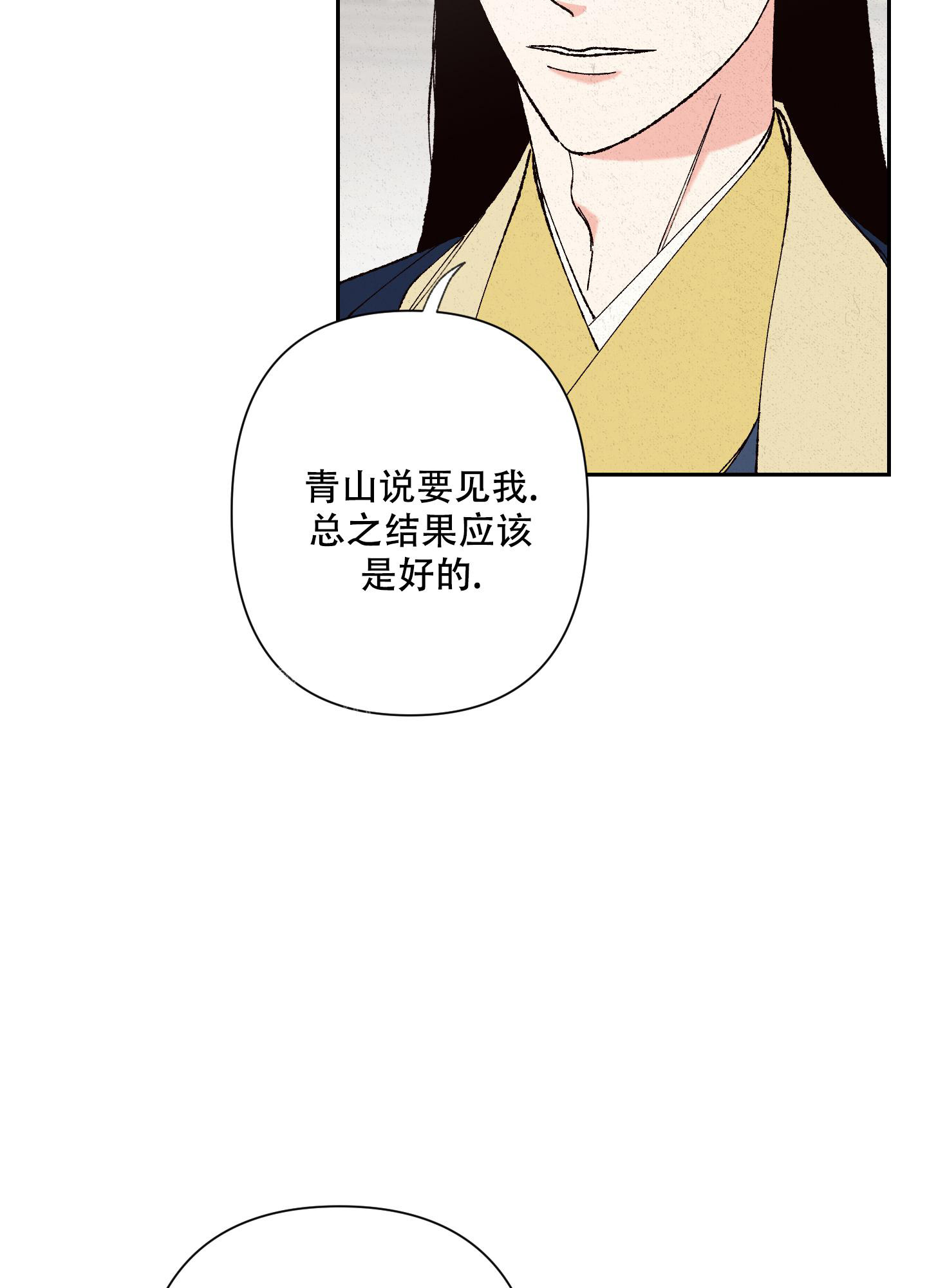 青青直播间漫画,第6话1图