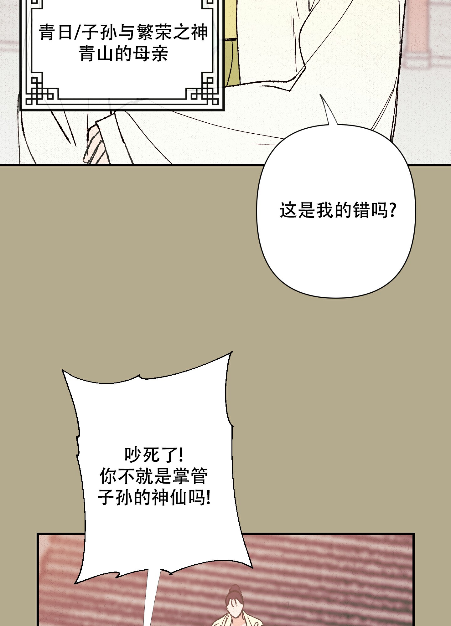 青青的什么填空漫画,第2话3图