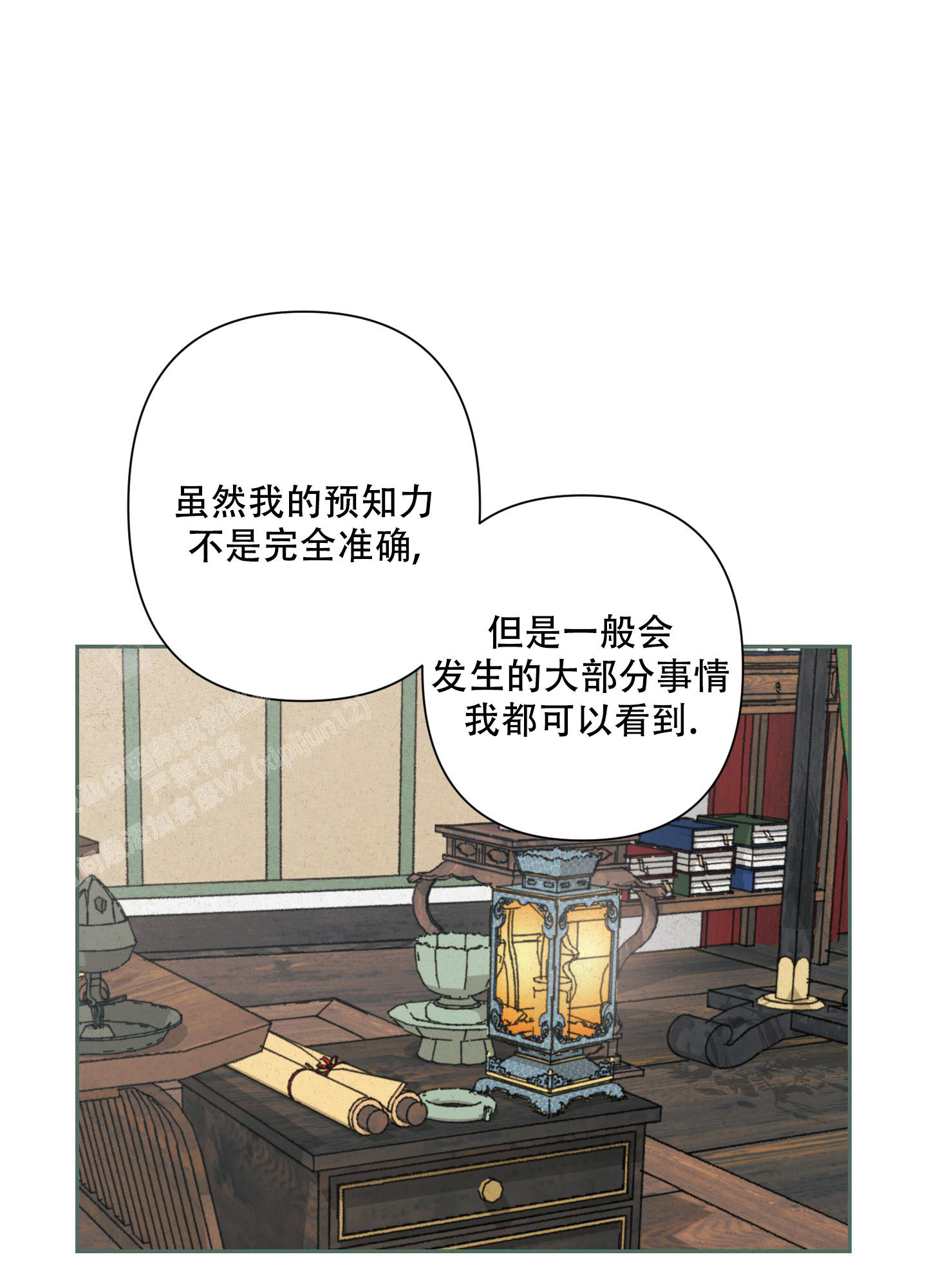 1青青青青青青老师吗请请轻撩漫画,第10话4图