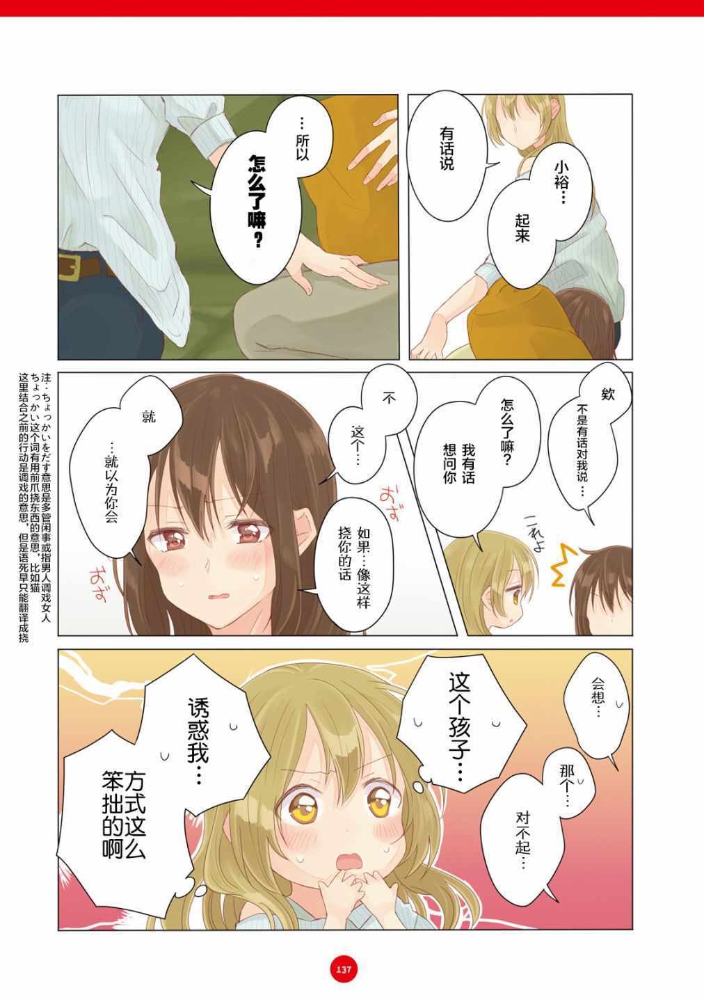 百合社会人的同居生活漫画,第10话1图