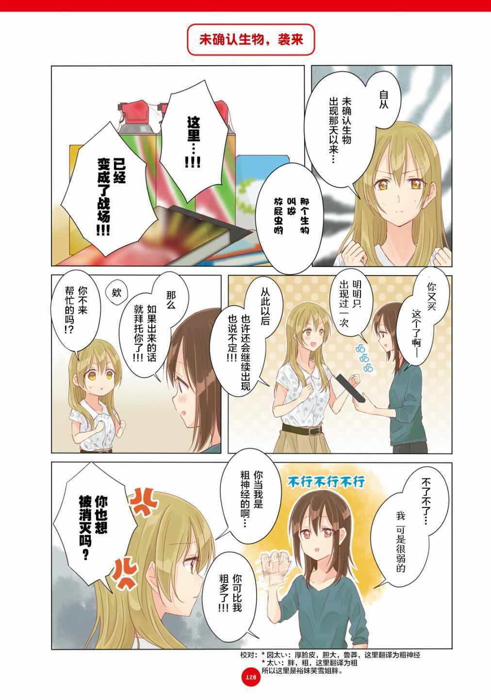 百合社会人的同居生活漫画,第10话2图