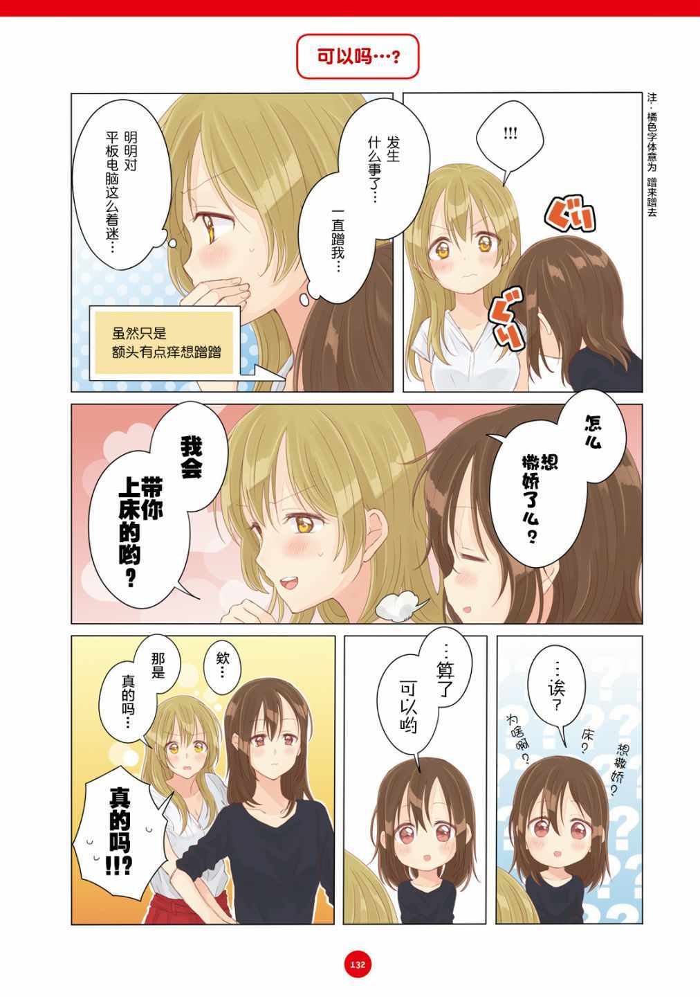 百合社会人的同居生活漫画,第10话1图