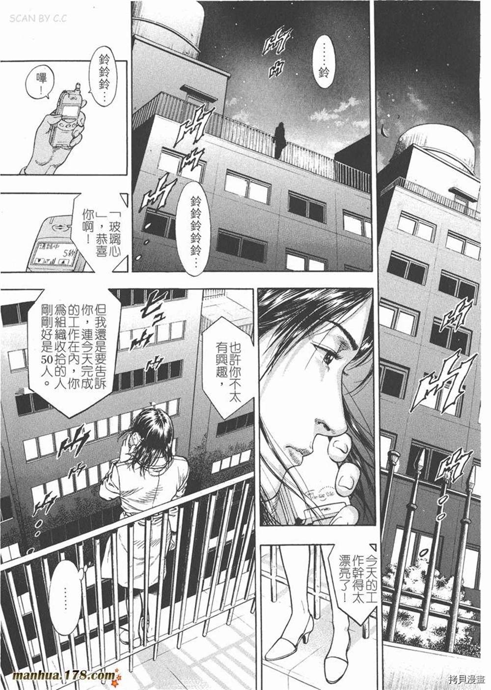 天使心漫画,第1卷4图