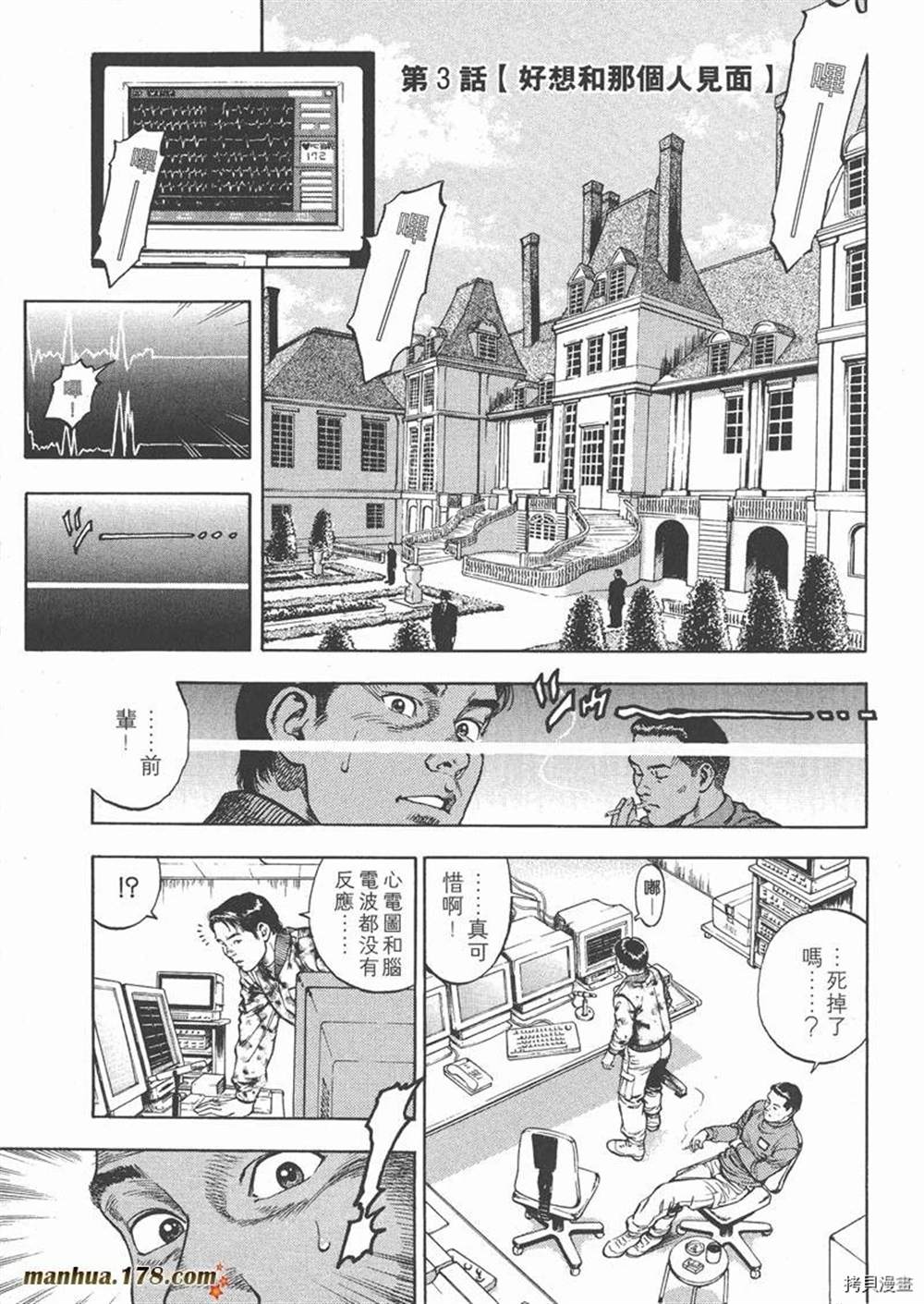 天使心漫画,第1卷2图