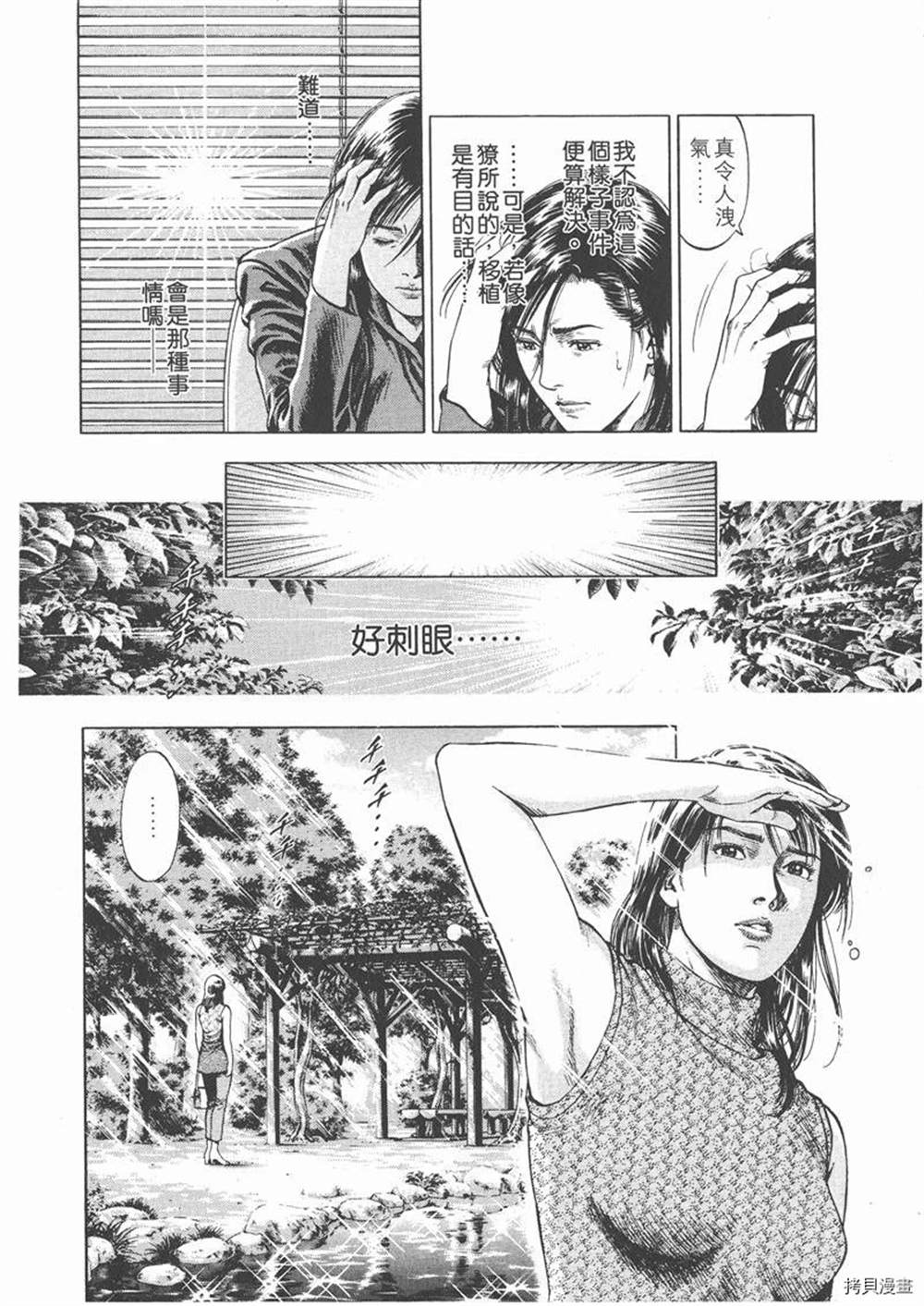 天使心漫画,第1卷3图