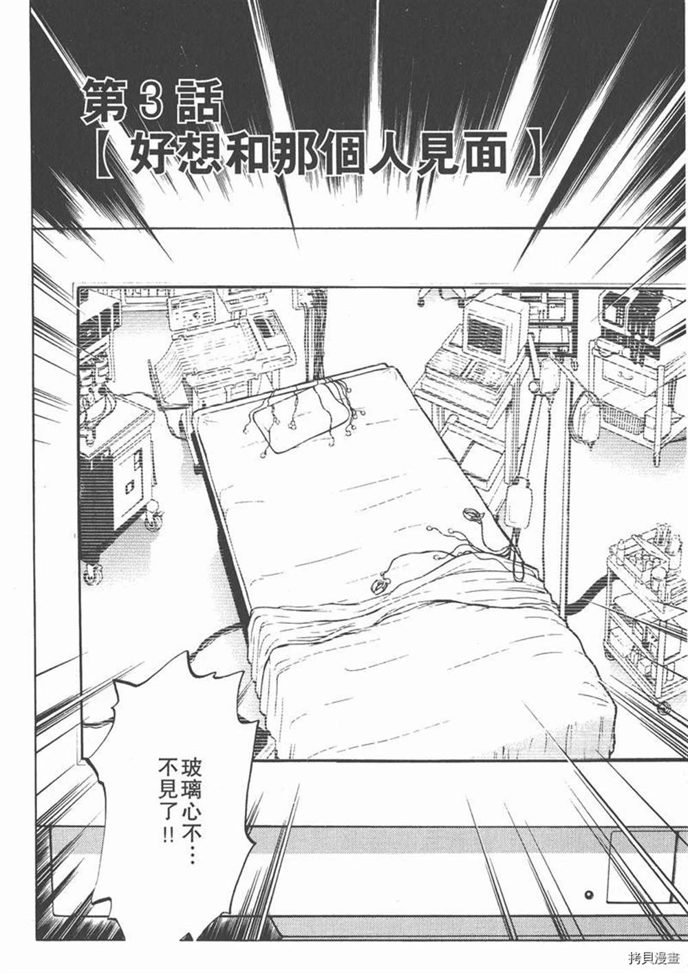 天使心漫画,第1卷3图