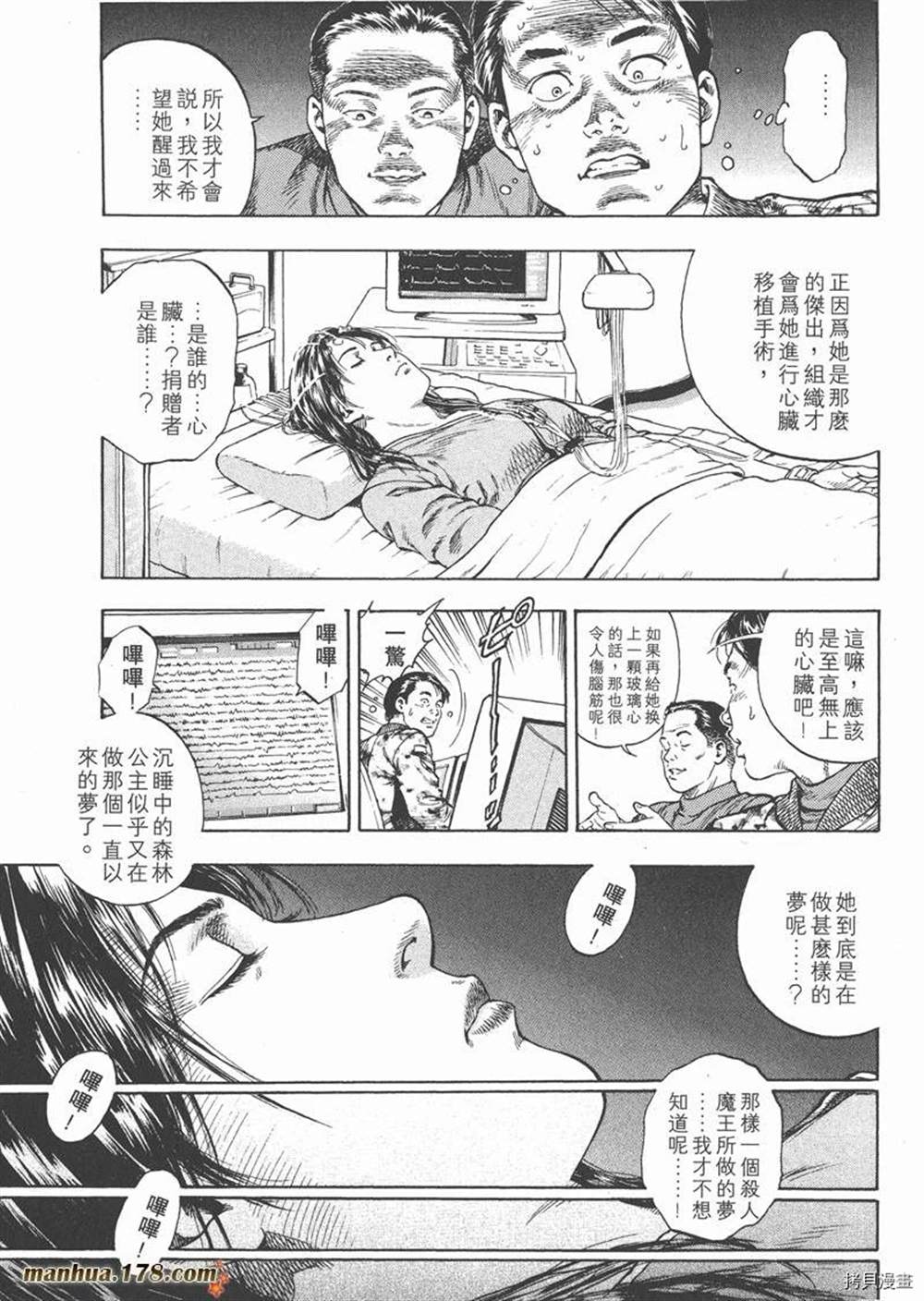 天使心漫画,第1卷4图