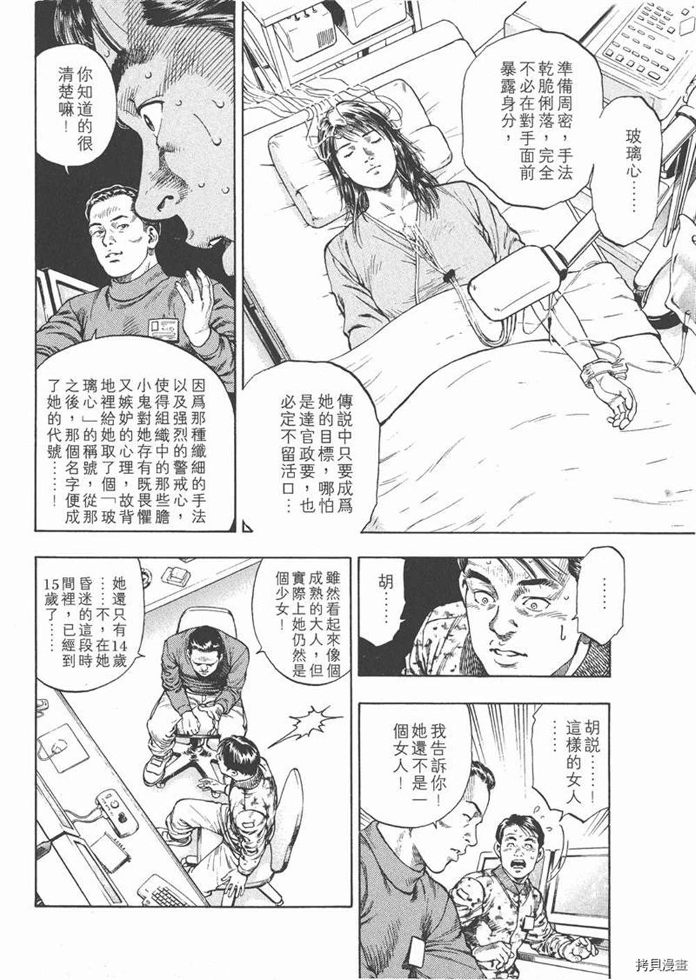 天使心漫画,第1卷3图