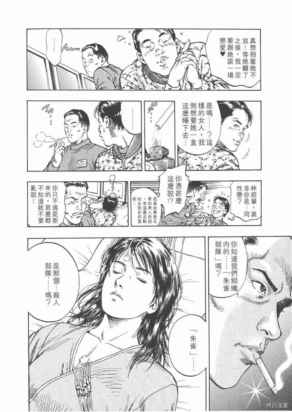 天使心漫画,第1卷3图