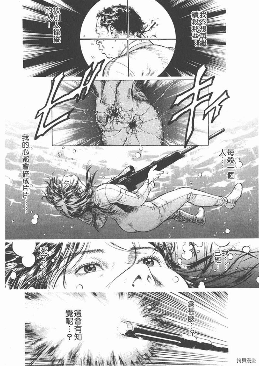 天使心漫画,第1卷4图