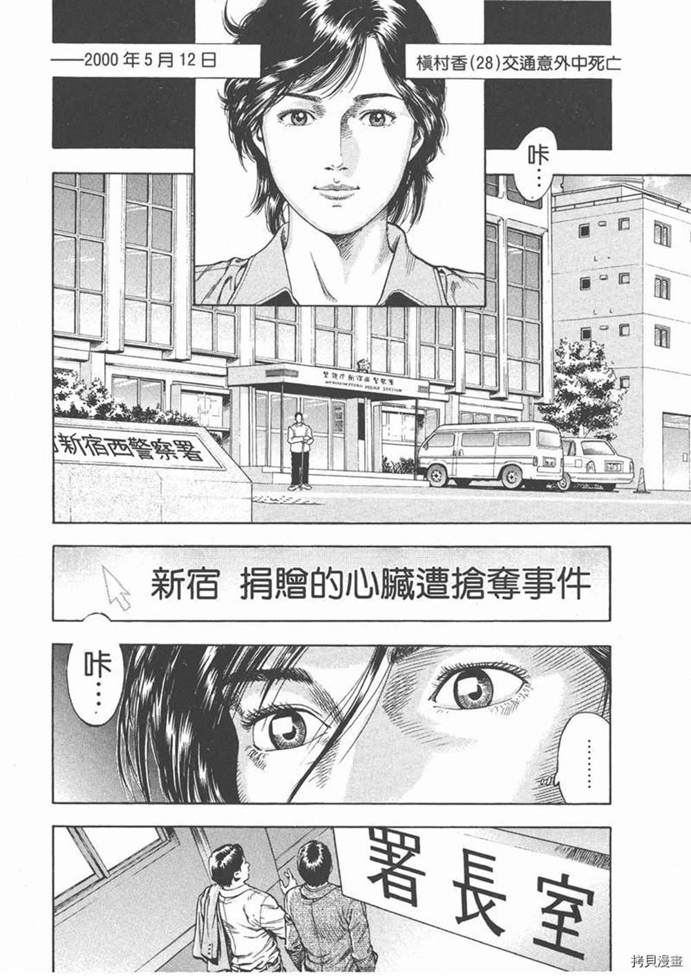 天使心漫画,第1卷1图