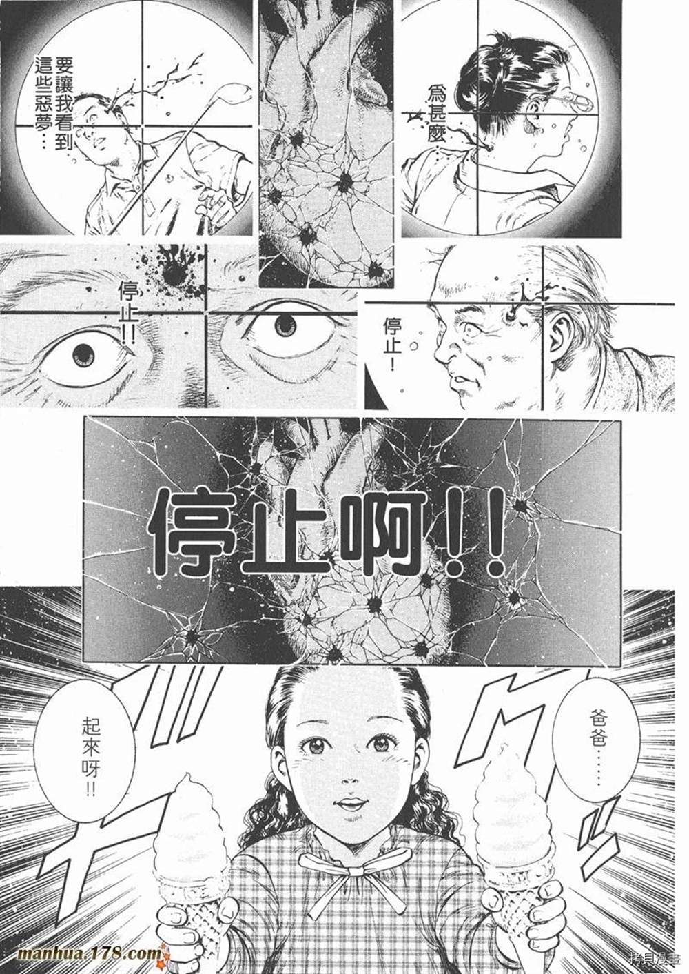 天使心漫画,第1卷5图