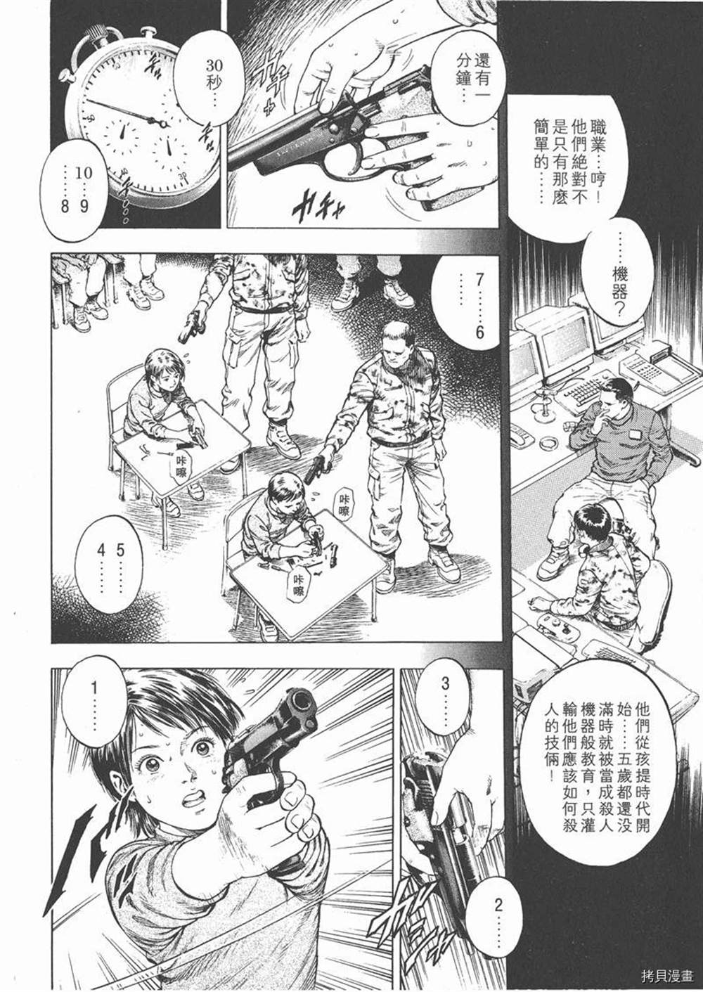 天使心漫画,第1卷5图