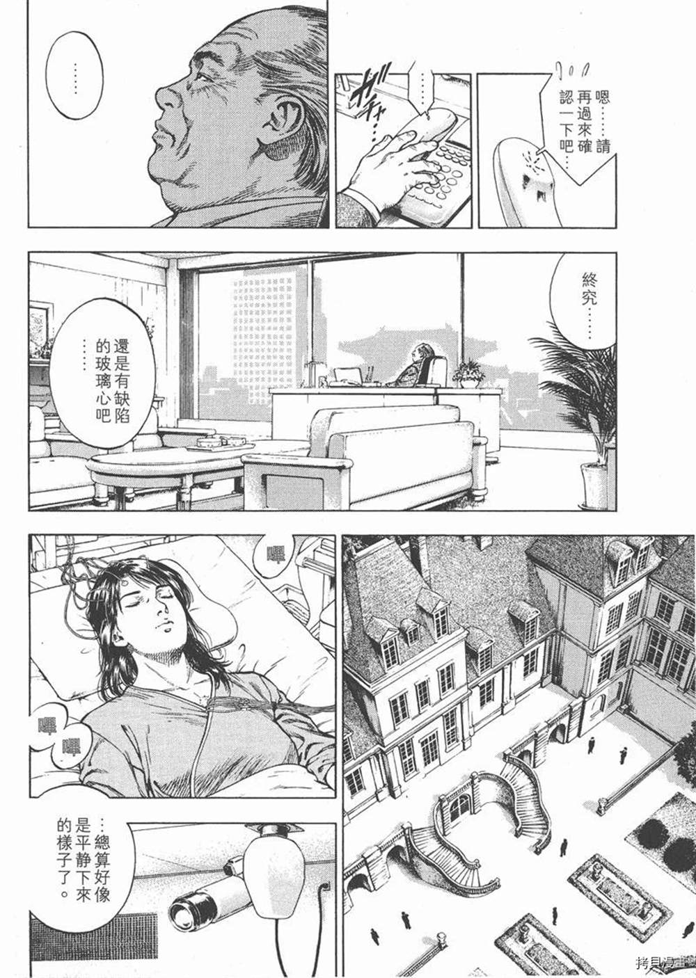 天使心漫画,第1卷3图