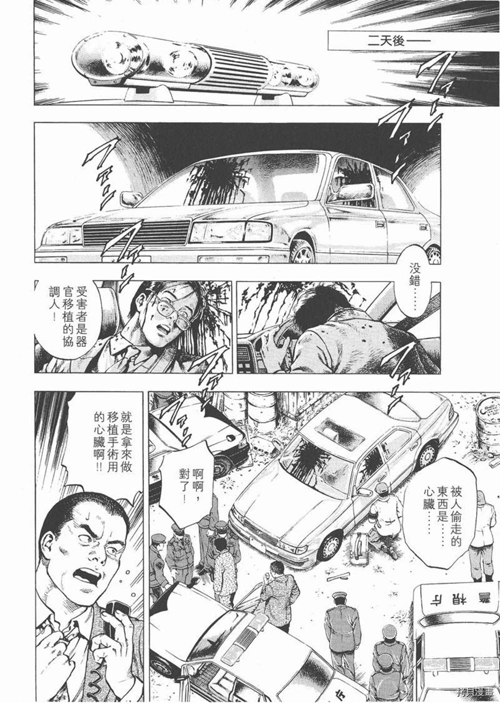 天使心漫画,第1卷2图