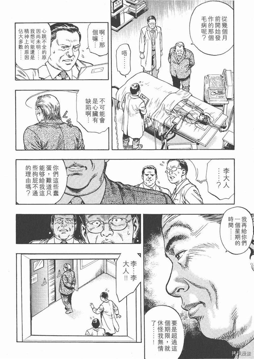 天使心漫画,第1卷1图