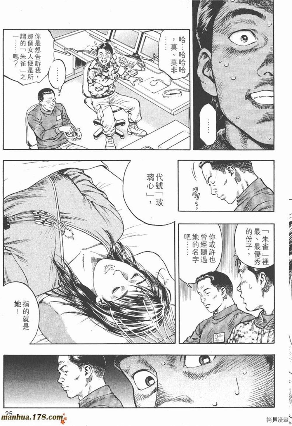 天使心漫画,第1卷2图