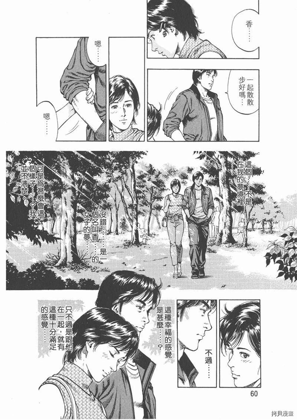 天使心漫画,第1卷2图