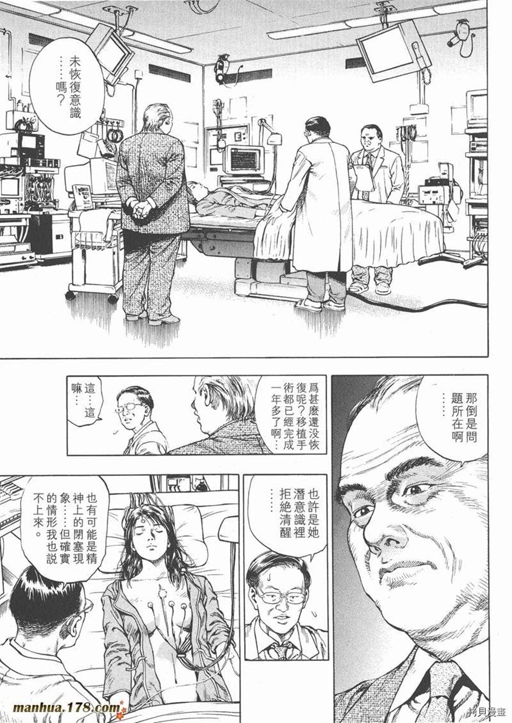 天使心漫画,第1卷5图