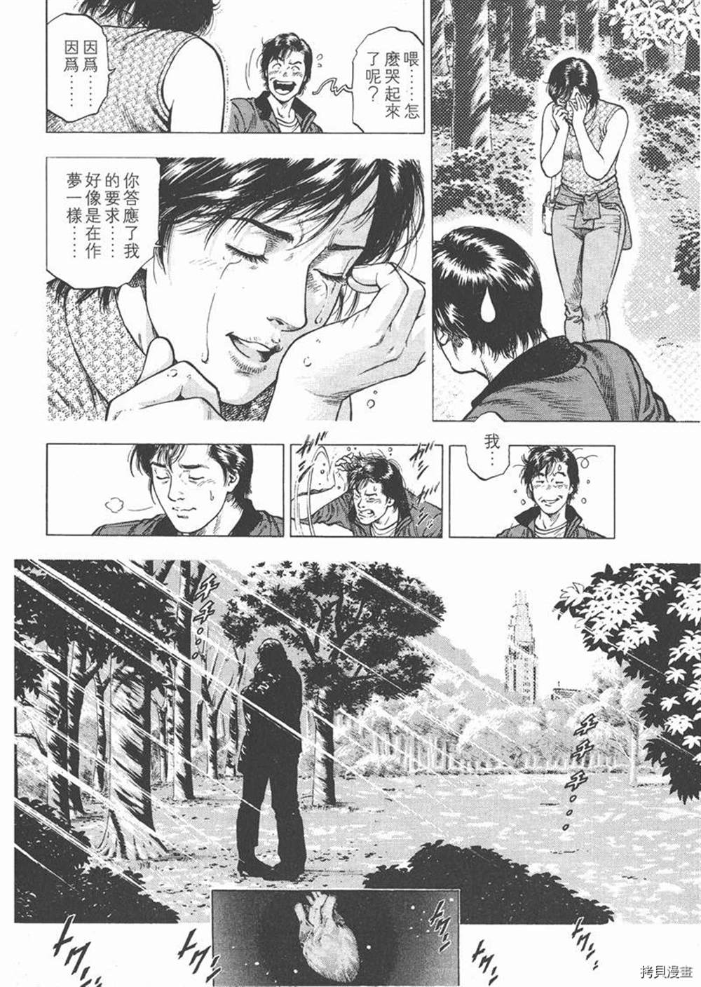 天使心漫画,第1卷4图