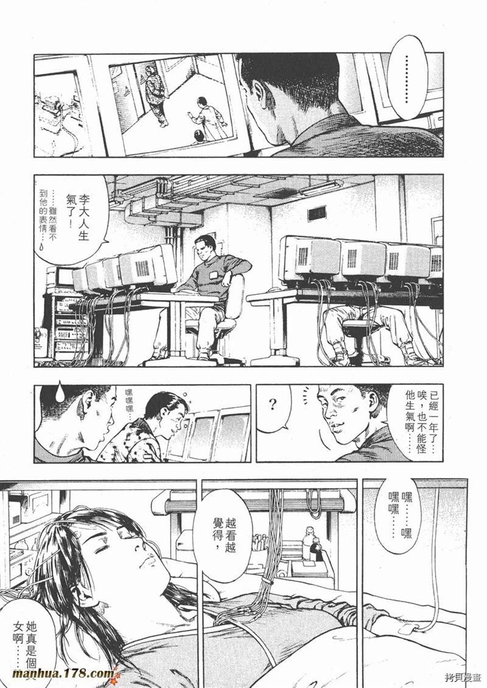 天使心漫画,第1卷2图