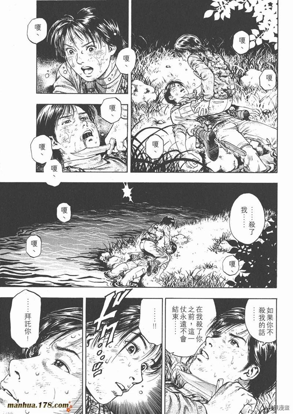 天使心漫画,第1卷5图