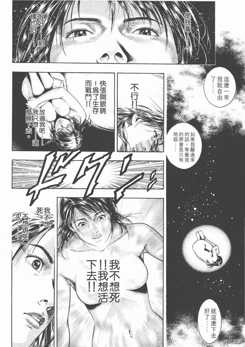 天使心漫画,第1卷5图